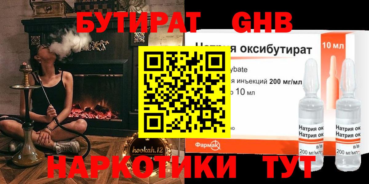 БУТИРАТ BDO Ишим
