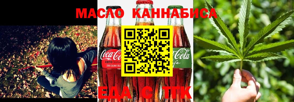 Еда ТГК конопля  Вход с VPN  Ишим 