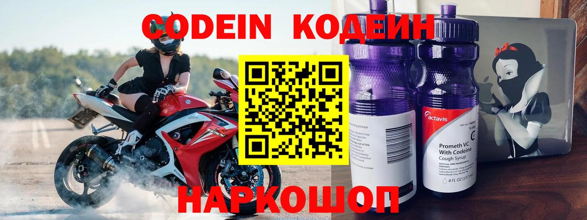 Кодеин Purple Drank  Кодеин Purple Drank  Ишим  Вход с VPN 