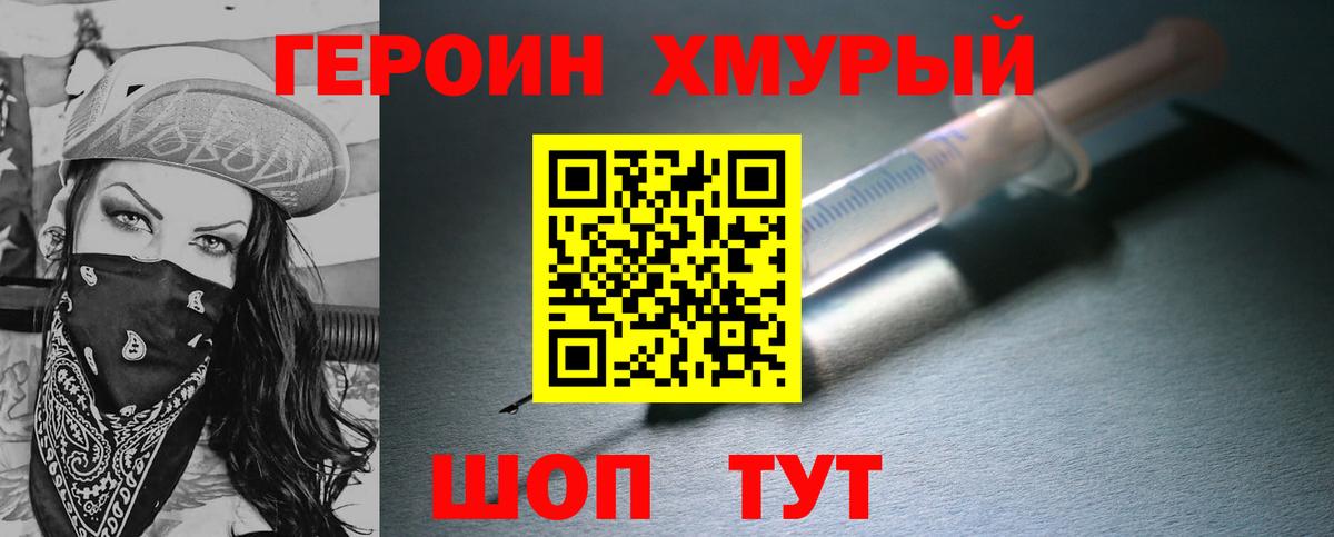 ГЕРОИН белый Ишим