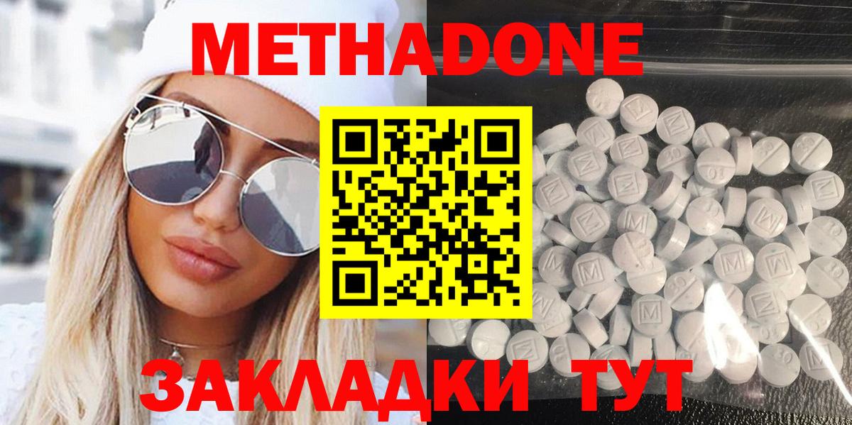 Ишим  МЕТАДОН methadone  Вход с VPN  МЕТАДОН methadone 