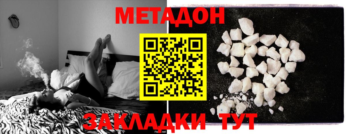 МЕТАДОН мёд Ишим