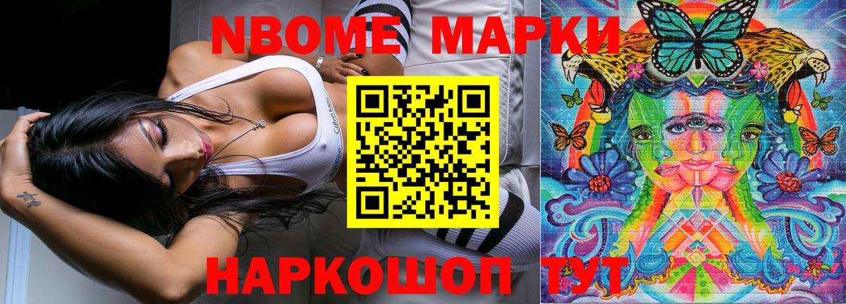 Марки 25I-NBOMe 1500мкг  Марки 25I-NBOMe 1500мкг  Вход с VPN  Марки 25I-NBOMe  Ишим 